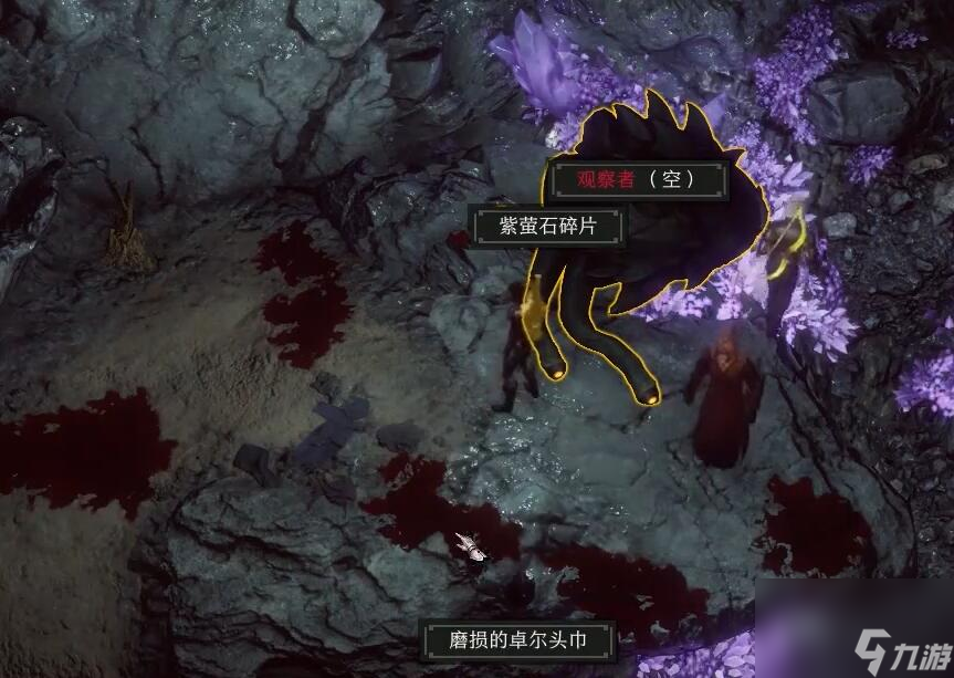 博德之门3磨损的卓尔头巾怎么获得-磨损的卓尔头巾位置一览