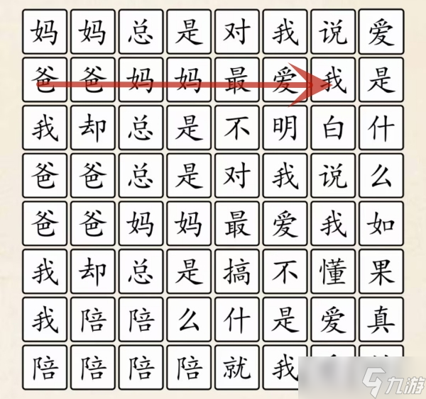 超級達(dá)人愛是什么怎么過-愛是什么通關(guān)攻略