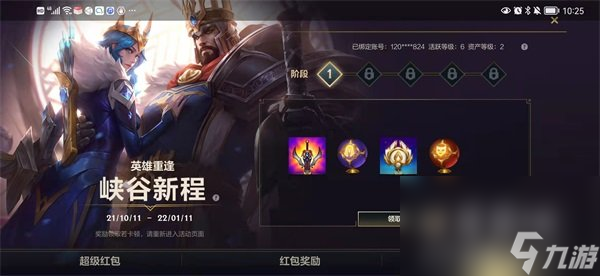 《英雄联盟手游》获取免费皮肤方法介绍