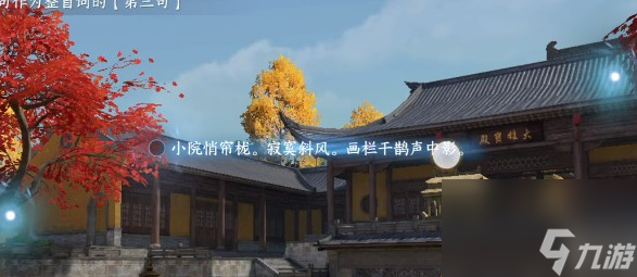 逆水寒手游汴京词话大相国寺怎么玩
