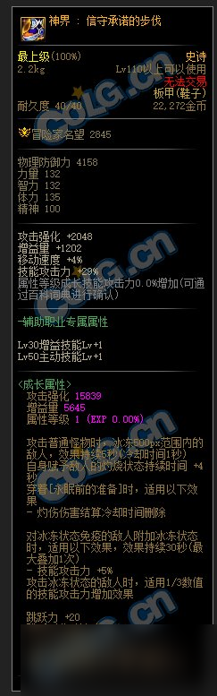 DNF神界信守承诺的步伐属性是什么