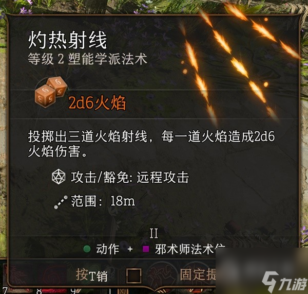 博德之门3实用二环法术推荐与效果一览