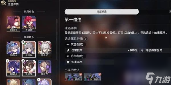 《崩坏星穹铁道》第一遗迹浅层探索怎么玩 第一遗迹浅层探索玩法分享