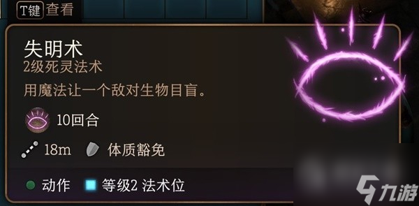博德之门3实用二环法术推荐与效果一览