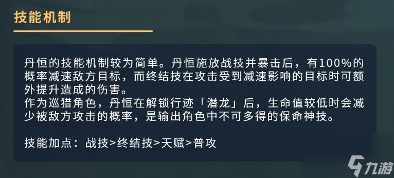 崩壞星穹鐵道丹恒攻略