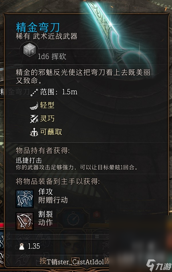 博德之门3第一章稀有装备收集攻略分享