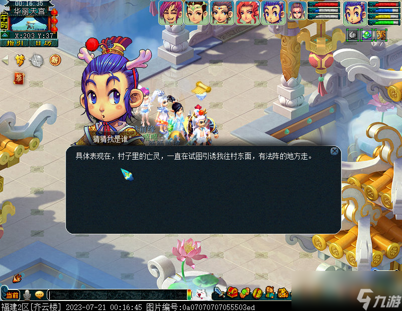 梦幻西游九黎城入世剧情仙族攻略