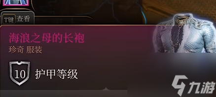 博德之门3海浪之母的长袍获得方式
