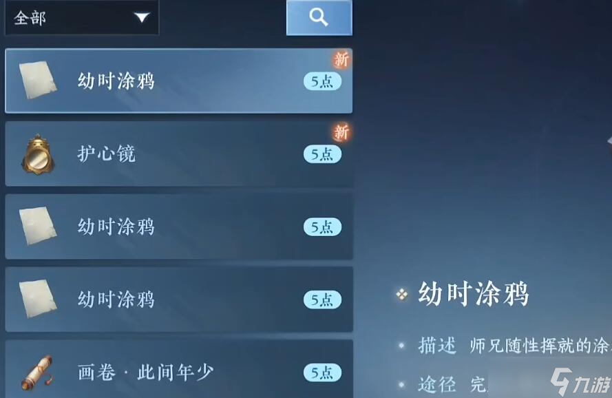 逆水寒手游凌云神霄时装怎么得