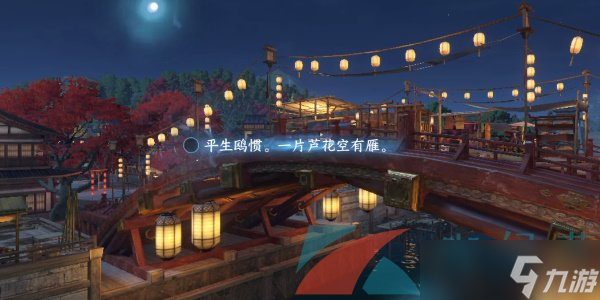 《逆水寒手游》汴京词话虹桥任务攻略