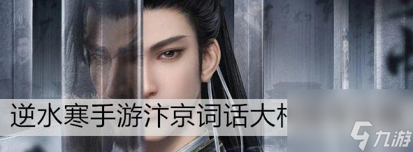 <a id='link_pop' class='keyword-tag' href='https://www.9game.cn/nishuihan1/'>逆水寒手游</a>汴京词话大相国寺怎么玩