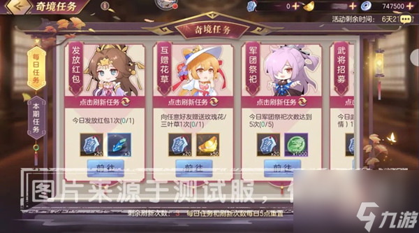 三国志幻想大陆奇境之旅怎么玩 奇境之旅活动玩法攻略