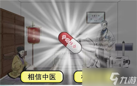 文字脑洞中西医对决怎么过-中西医对决攻略