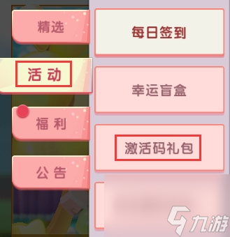 迷你世界8月9日激活码是什么