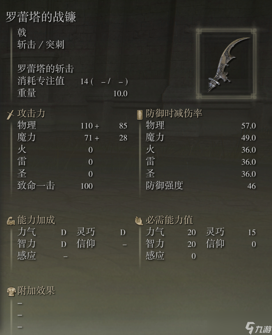 艾尔登法环罗蕾塔的战镰武器图鉴