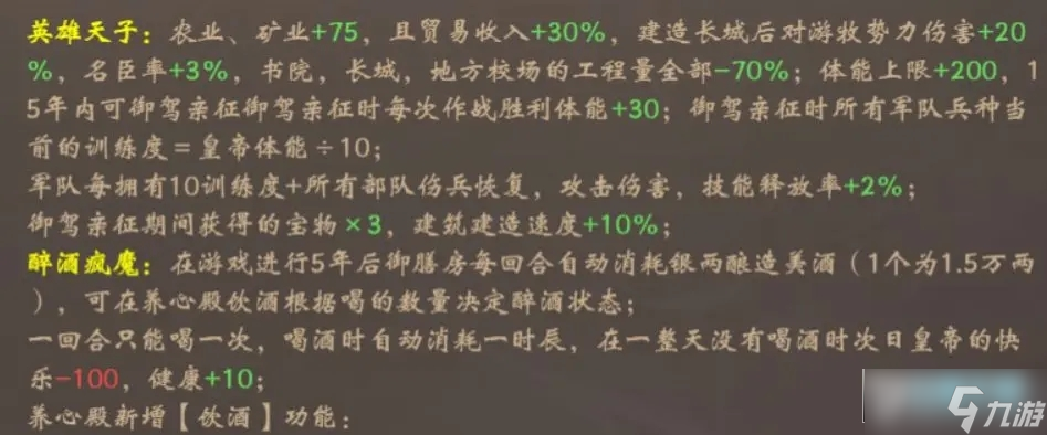 皇帝成长计划2北齐文宣帝高洋本纪速通攻略