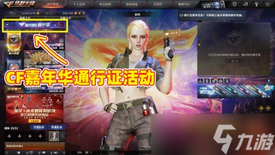 《CF》15周年嘉年华通行证活动2023一览