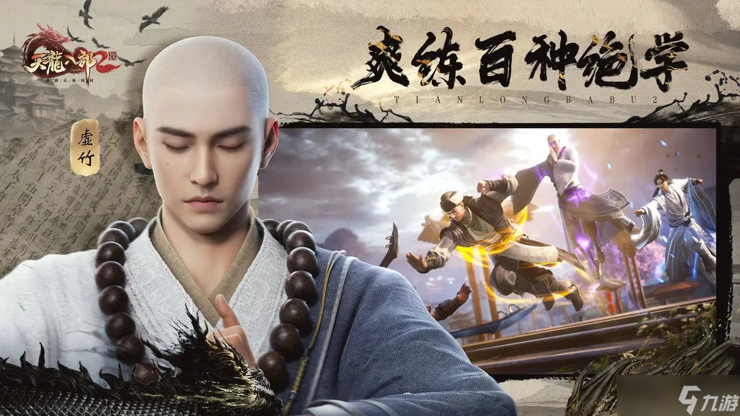 天龙八部2飞龙战天六大门派介绍