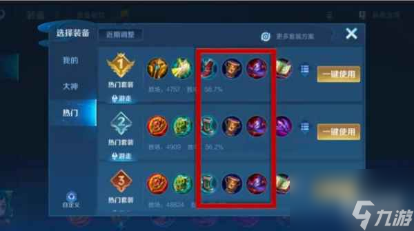 王者荣耀蔡文姬最强出装2023-蔡文姬最强出装和铭文
