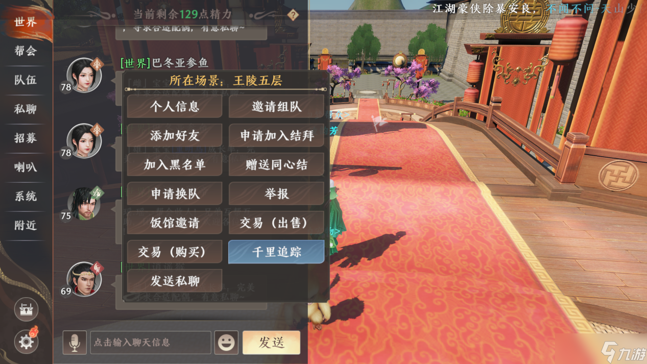 天龙八部2聊天系统怎么开-聊天系统怎么设置