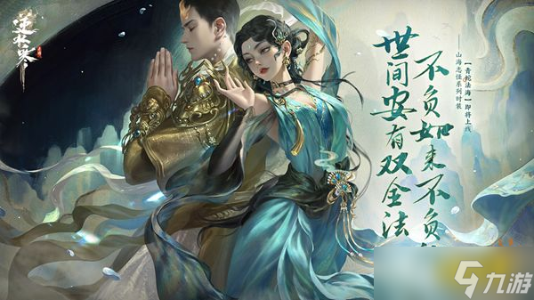 <a id='link_pop' class='keyword-tag' href='https://www.9game.cn/nishuihan1/'>逆水寒手游</a>买青蛇还是舞乐 青蛇舞乐购买建议