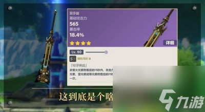 原神4.0新增武器是什么