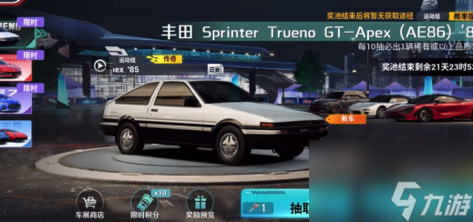 巅峰极速ae86怎么获取