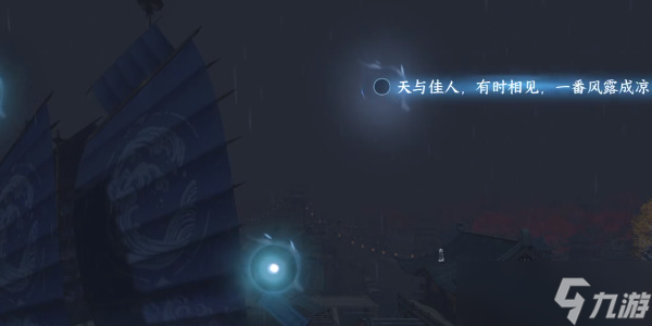 逆水寒手游汴京词话怒潮阁怎么通关-汴京词话怒潮阁通关攻略