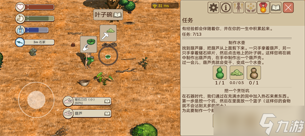 希望之村2来生新手教程前四部分攻略