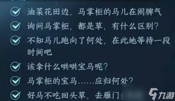 逆水寒手游好马不吃回头草任务怎么做