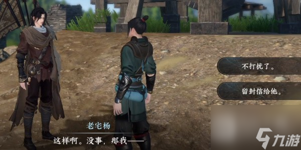 《逆水寒手游》太平有象星火不灭任务攻略