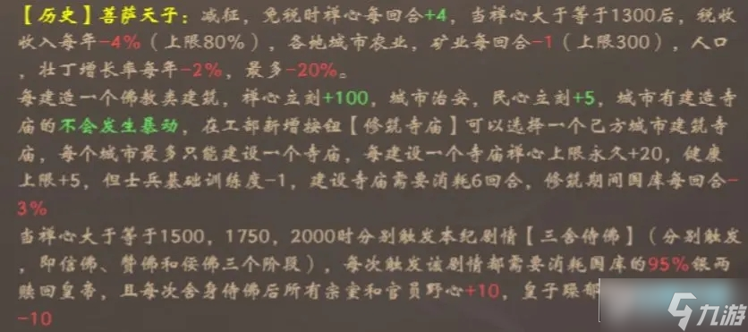 皇帝成长计划2梁武帝萧衍本纪怎么过?梁武帝萧衍(和尚)本纪攻略