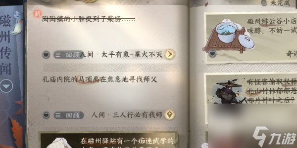 《逆水寒手游》太平有象星火不灭任务攻略