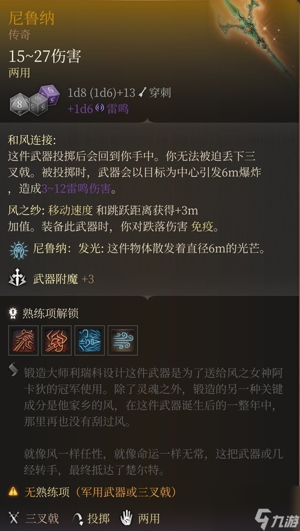 《博德之门3》全传奇装备获取方法 博德之门3传奇装备怎么获得