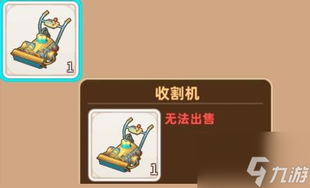 悠长假期收割机怎么获取 悠长假期收割机获取方法介绍