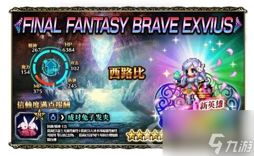 FFBE超强力兵员艾斯德尔上线