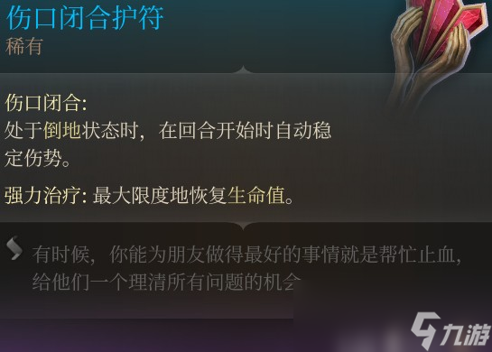 博德之门3血瓶怎么最高效使用