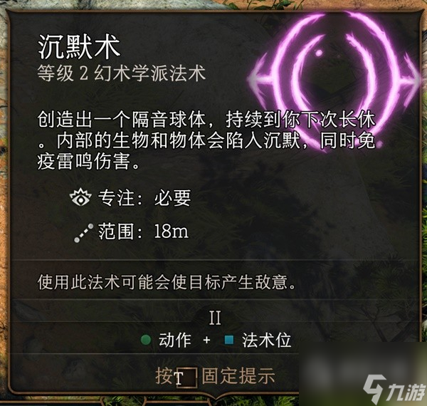 博德之门3实用二环法术推荐与效果一览