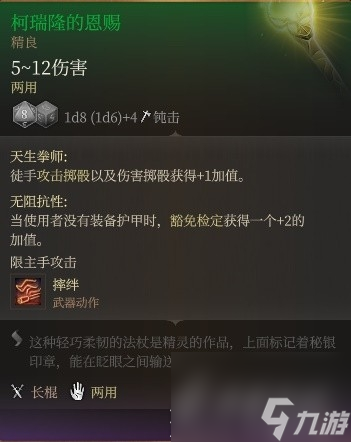 博德之门3力量穿甲流武僧装备分享