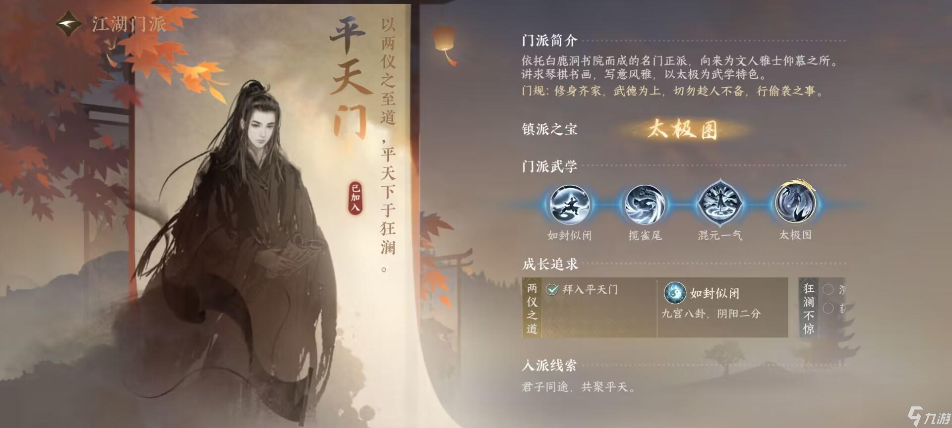 逆水寒手游五大门派禁止行为是哪些-逆水寒手游