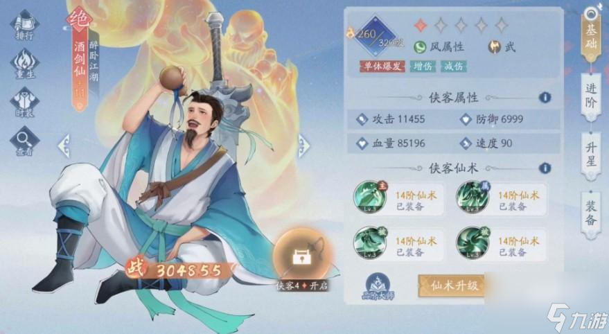 新仙剑奇侠传之挥剑问情角色排行榜