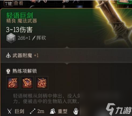 博德之门3轻语武器合成无效怎么办-博德之门3轻语武器合成无效解决办法