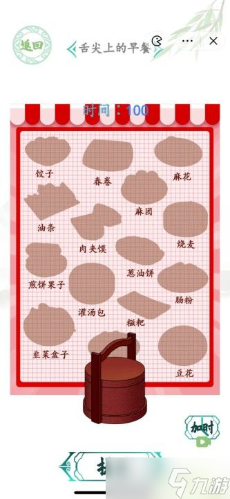 《汉字找茬王》舌尖上的早餐通关攻略