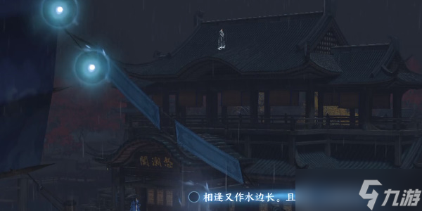 逆水寒手游汴京词话怒潮阁怎么通关-汴京词话怒潮阁通关攻略
