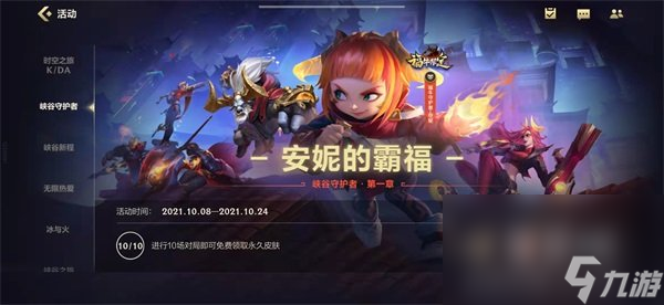 《英雄联盟手游》获取免费皮肤方法介绍