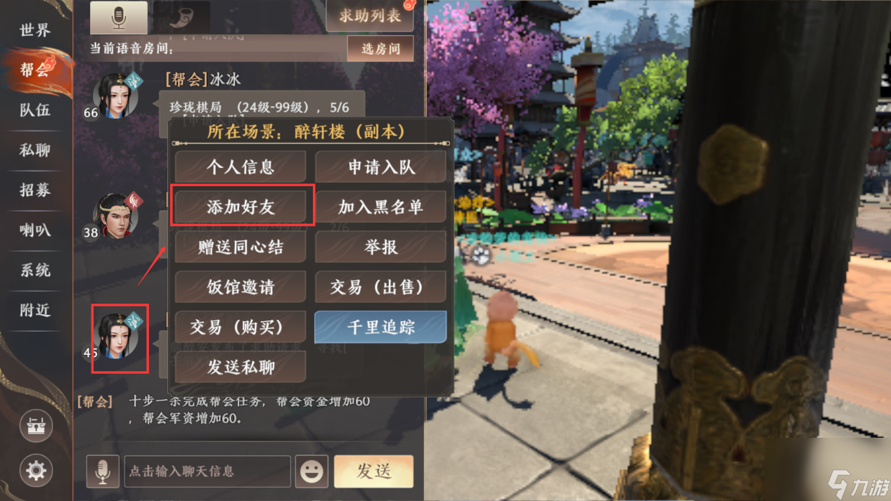 天龙八部2好友系统怎么进-好友系统添加删除好友攻略