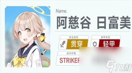 《蔚蓝档案》日富美喜欢什么礼物