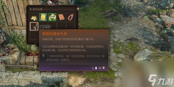 博德之门3弯曲智力头带和朗普的战争号角获取攻略