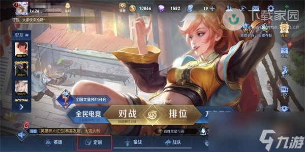 王者荣耀个性戳戳怎么设置