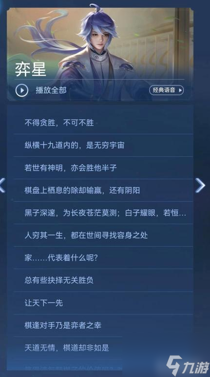 王者荣耀S27奕星的语音台词有哪些？ （王者荣耀弈星台词）